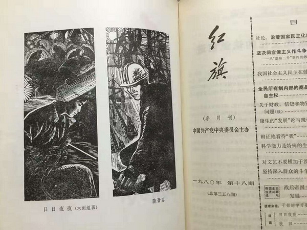 1493612375113036.jpg 1980年陈晋容《日日夜夜》(木刻组画).jpg