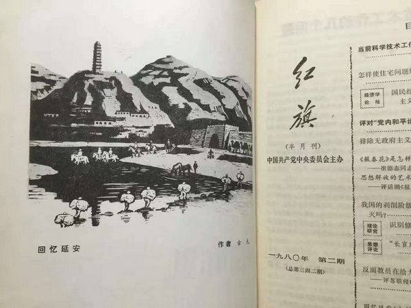 1493612406767304.jpg 1980年古元《回忆延安》.jpg