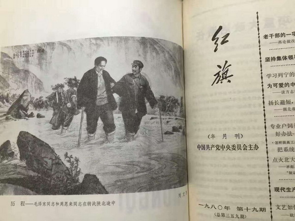 1493612499834944.jpg 1980年刘文西《历程-毛泽东同志和周恩来同志在转战陕北途中》.jpg