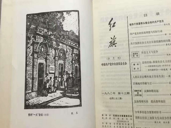 1493612532354042.jpg 1980年铁木《党的“一大”会址》(木刻).jpg