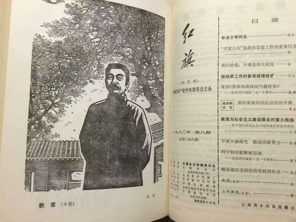 1493612564493518.jpg 1980年王琦《秋夜》(木刻).jpg