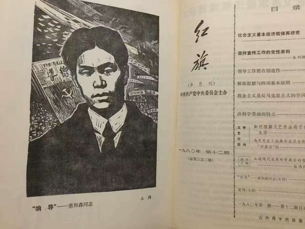 1493612592809833.jpg 1980年王炜《“响导”——蔡和森同志》.jpg