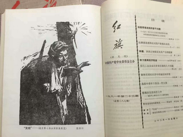 1493612848823476.jpg 1981年张怀江《支柱》.jpg