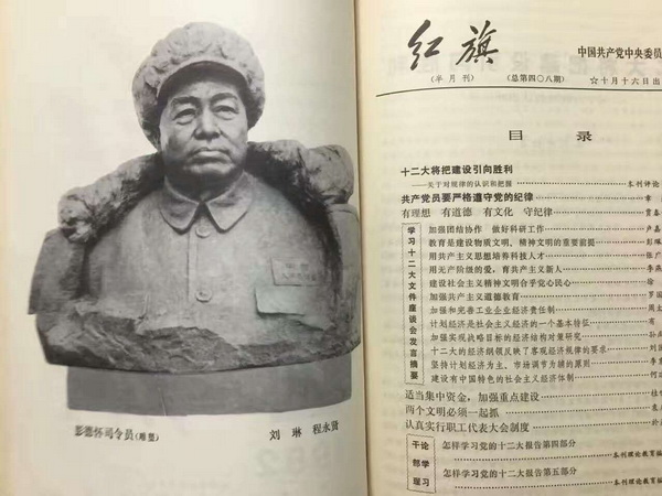 1493612933472696.jpg 1982年刘琳程永贤《彭德怀司令员》.jpg