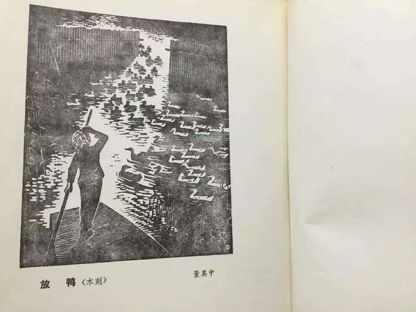 1493613186680671.jpg 董其中《放鸭》(木刻).jpg